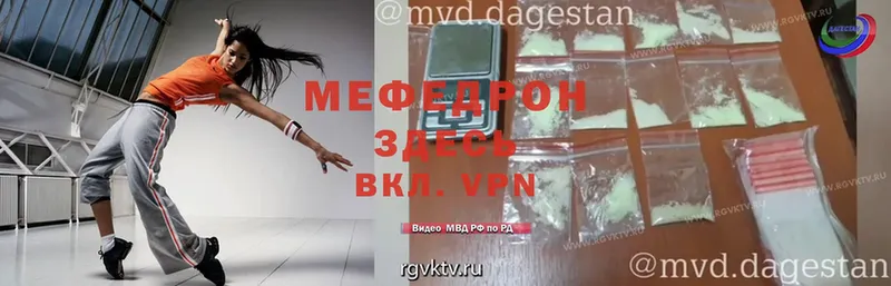 МЕФ mephedrone  Мышкин 